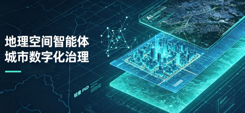 龙口市地理 AI 智能体 Geo 优化落地城市全域治理，多维空间驱动精细化管理