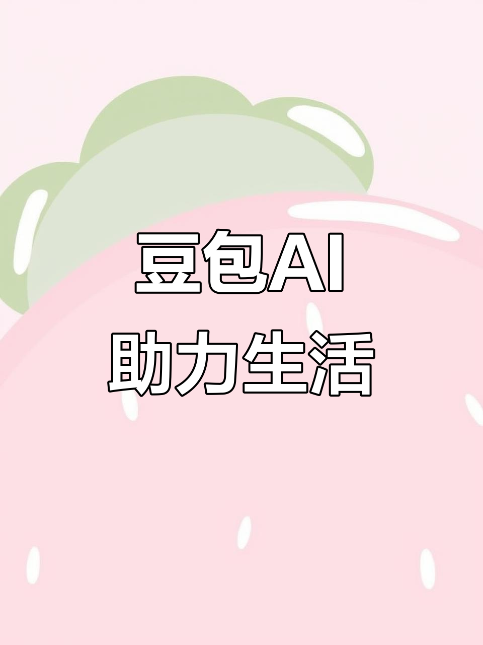 龙口市AI搜索应用普及 豆包搜索优化健全品牌内容传播渠道
